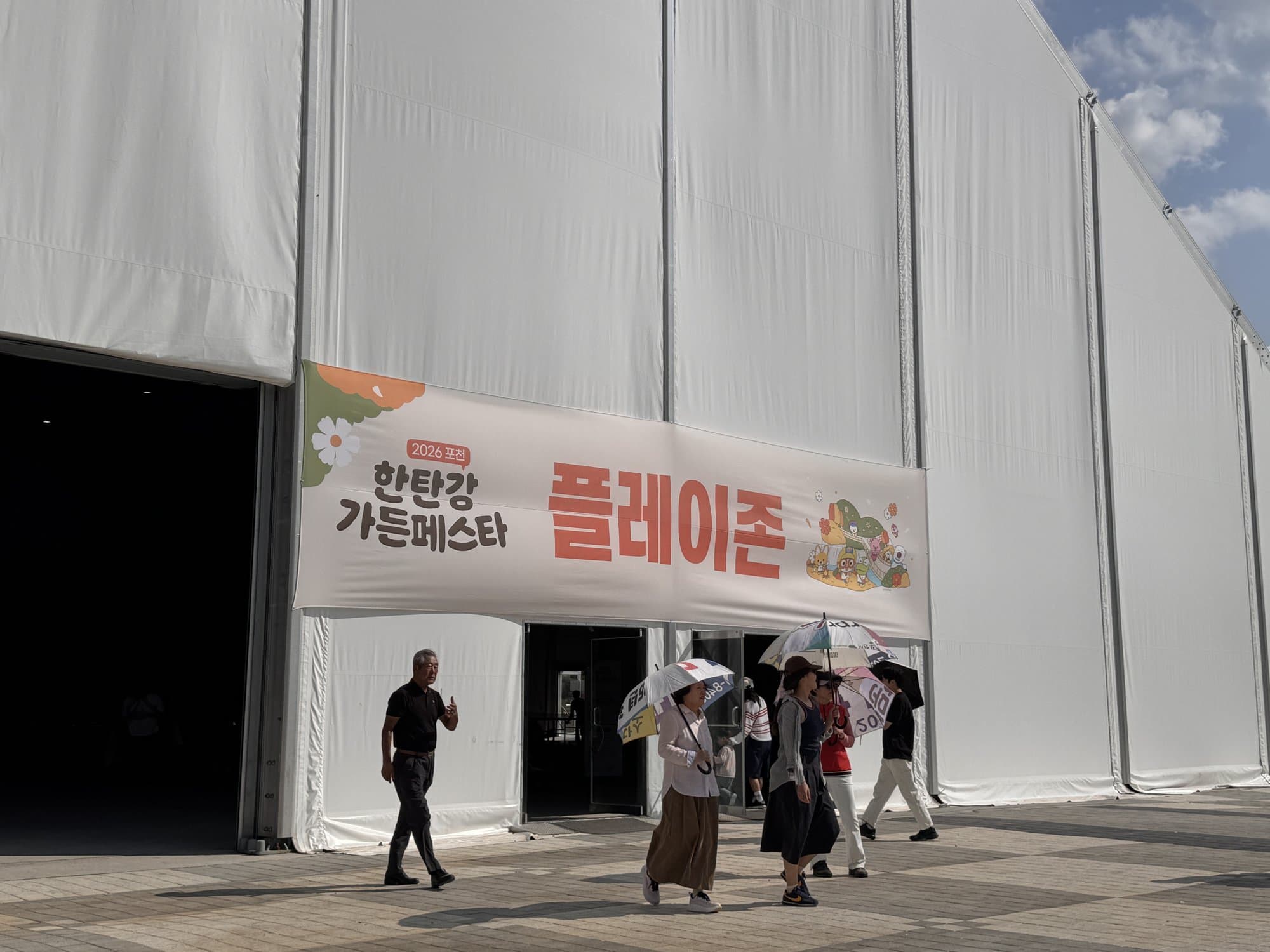 2026 포천 한탄강 가을 가든페스타(2026. 9. 27.(일))